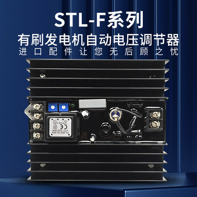 STL-F-3调压板船用有刷发电机励磁稳压板自动电压调节器STL-F-1/2