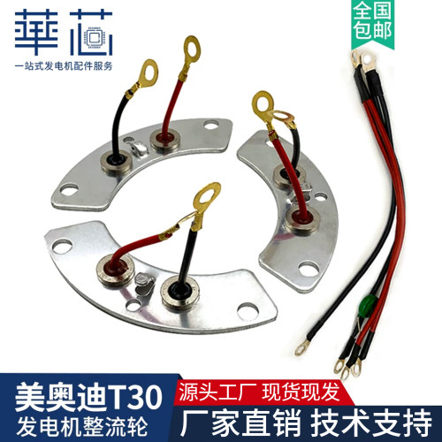 美奥迪T30整流桥二极管轮盘模块