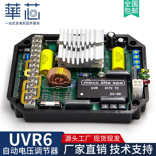 UVR6调压板柴油无刷发电机配件