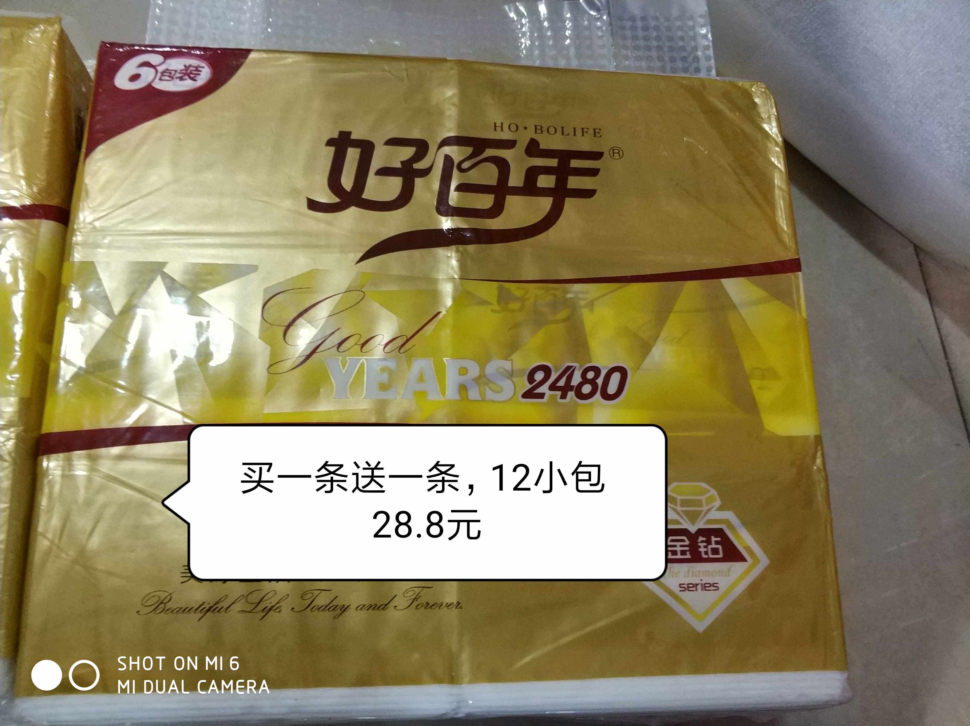 包邮 12包好百年金钻新款印花3层140抽 抽纸包实惠家用纸面纸巾