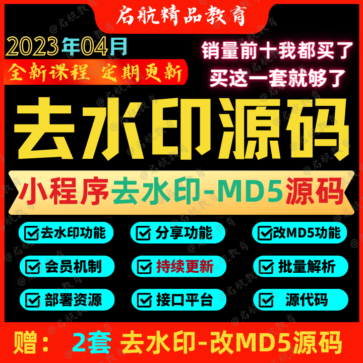 短视频去水印修改MD5微信小程设计素材/源文件
