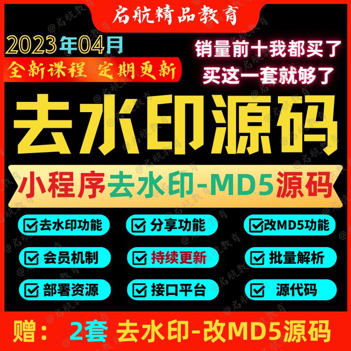 2023年短视频去水印修改MD5微信小程序源码（六套）