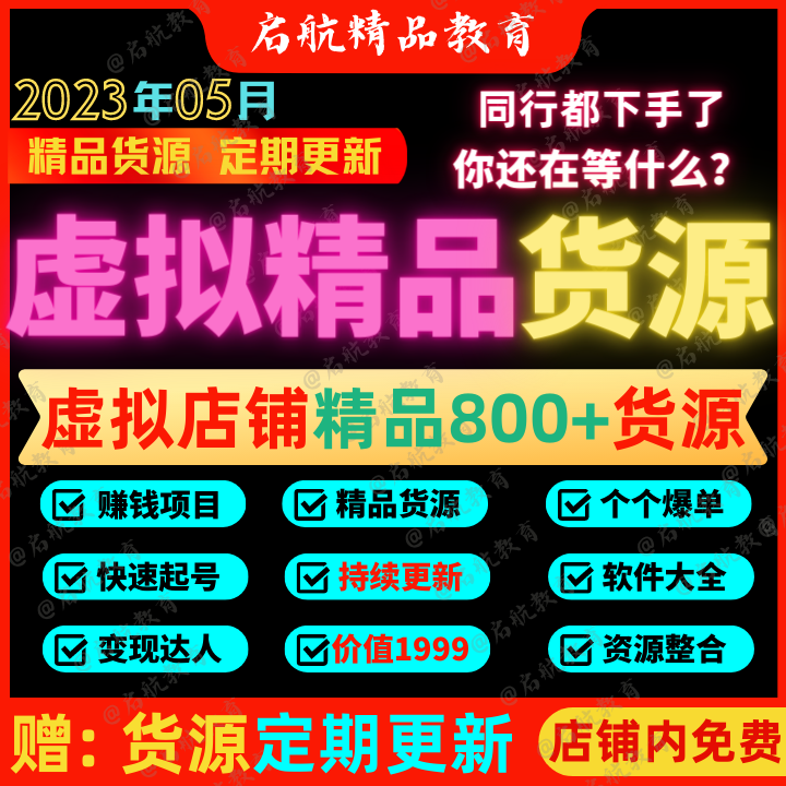 虚拟货源拼多多淘宝虚拟开店货源选品上架运营虚拟店货源虚拟货源