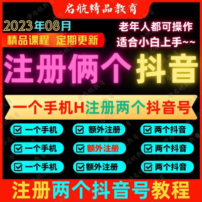 一个手机注册两个/抖音/号注册方法/抖音/dy小号多开注册抖音教程