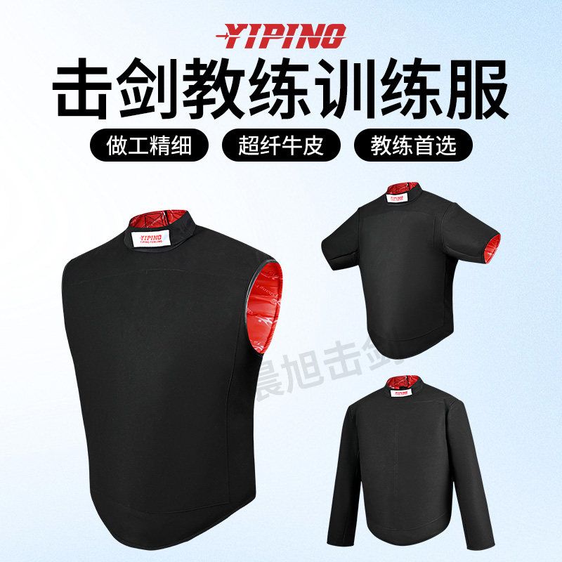 义平击剑教练服牛皮帆布击剑代课服花重佩长袖短袖无袖家长陪练服