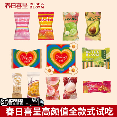 【新锐喜糖厂牌】春日喜呈高颜值结婚订婚喜糖伴手礼休闲零食
