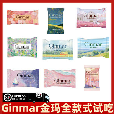 Ginmar金玛全款式试吃