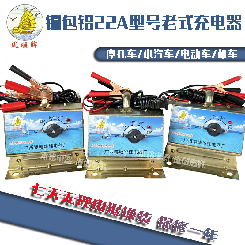 风顺牌电瓶老式充电器
