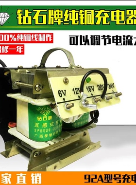 钻石牌92A型12V24V汽车摩托车电动车电瓶充电器老式纯铜线充电器