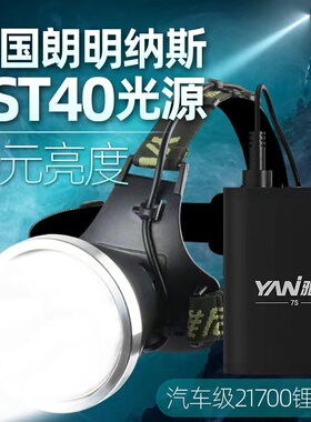 雅尼7S分体式头灯超强光充电灯超亮钓鱼锂电池超长续航进口户外矿