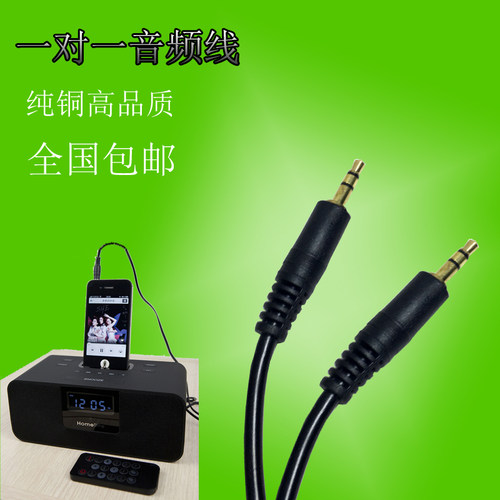 漫步者广场喇叭3.5一对一通用手机音频线音响连接线公对公音箱线