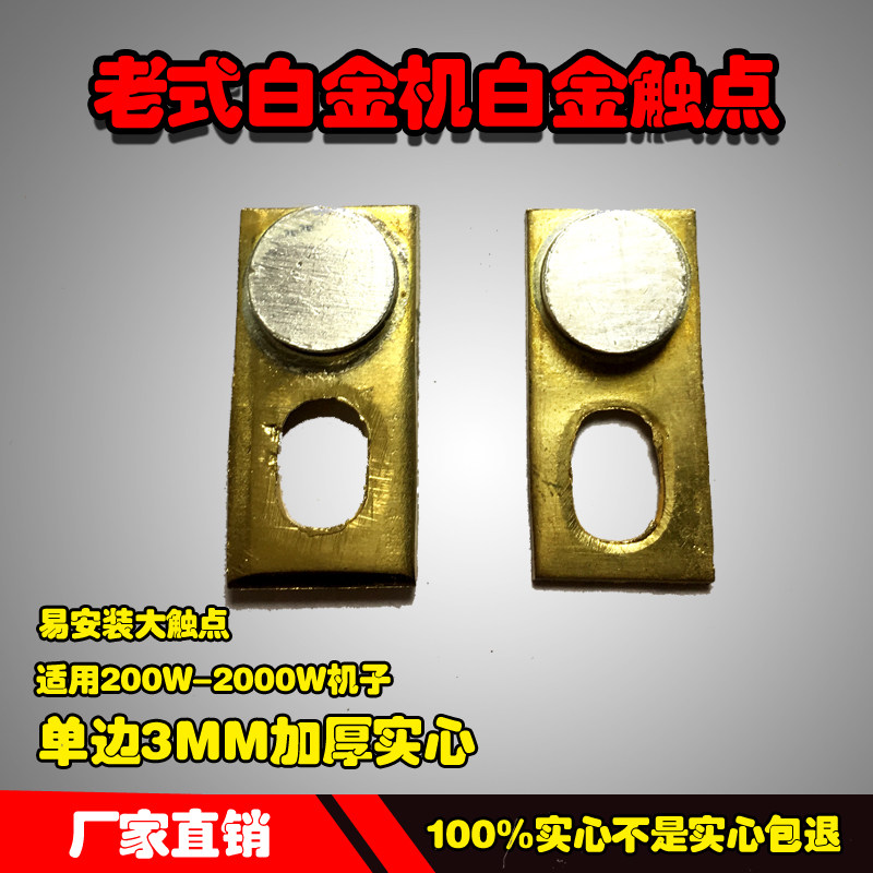 老式机械逆变器白金机纯银触点1000实心敲打方形加厚加大配件开关
