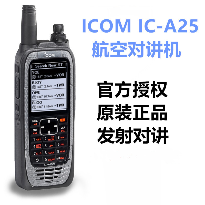 ICOM艾可慕 IC-A25N航空频段可发射对讲手持模拟内置蓝牙GPS定位图片
