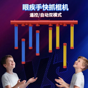 双人对战亲子趣味手抓棒游戏道具儿童感统训练器材眼疾手快抓棍机