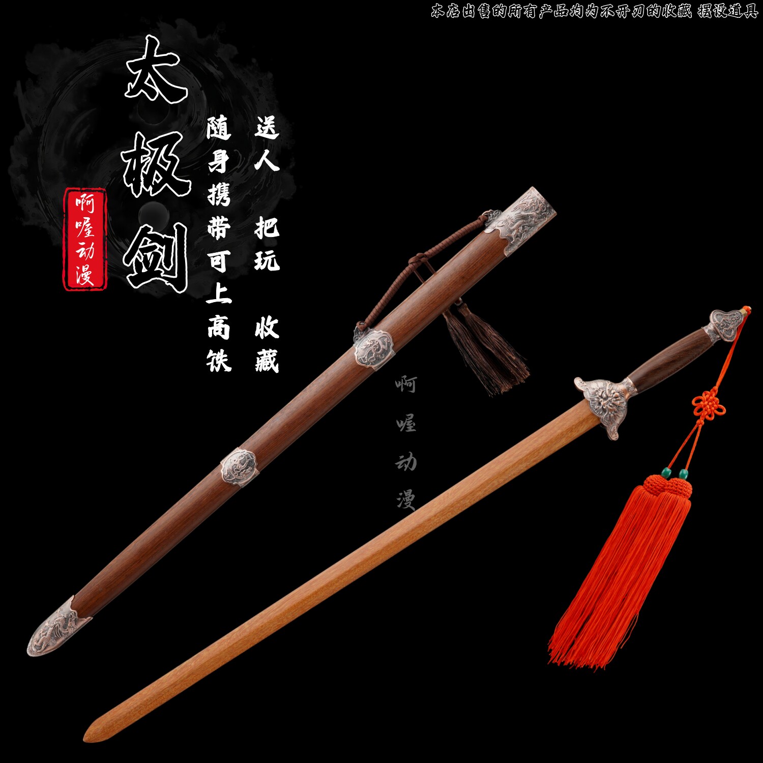 手工花梨木重蚁木太极剑汉剑传统更多武术装备