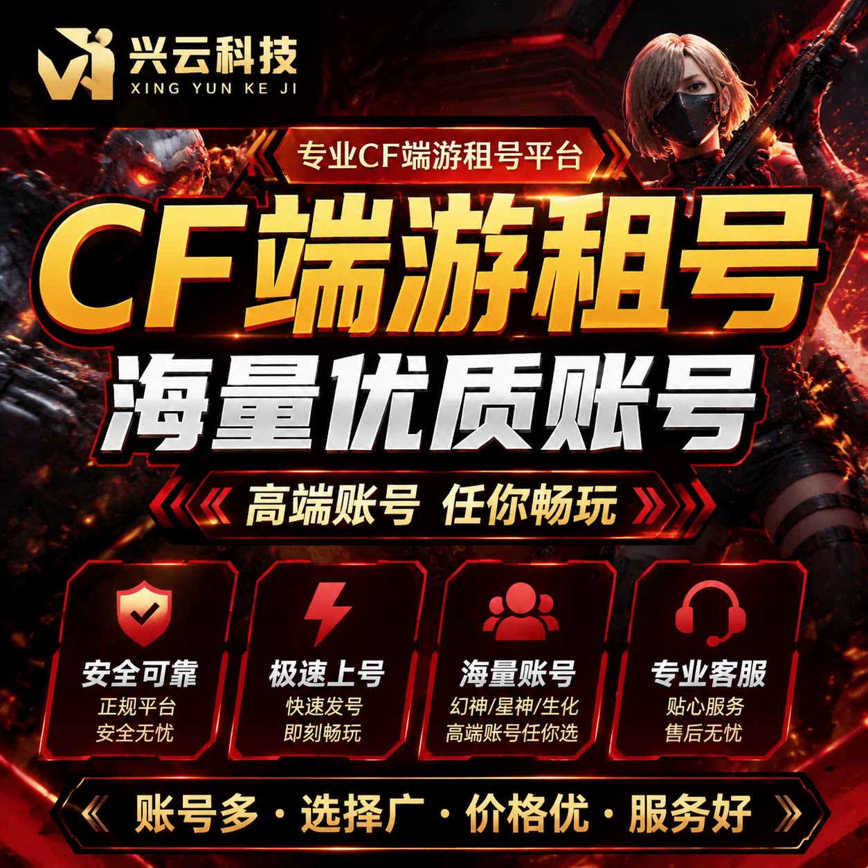 CF端游租号穿越火线账号手游出租排位生化爆破幻神6烈龙6盘龙低价