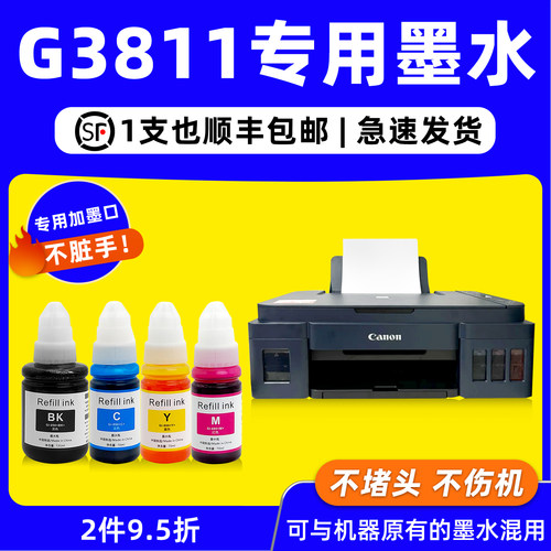 G3811墨水g3811打印机专用墨水
