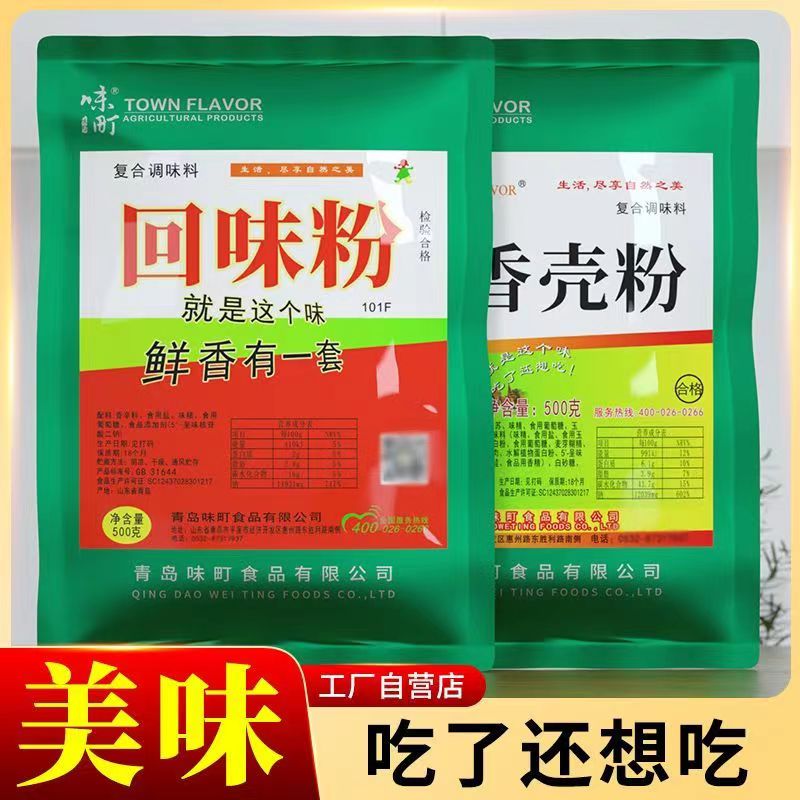 回味粉调味料云南鲜香粉味町