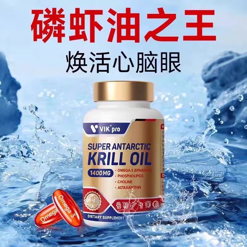 德国VIKpro纯南极磷虾油软胶囊深海鱼油omega3高含量正品进口90粒