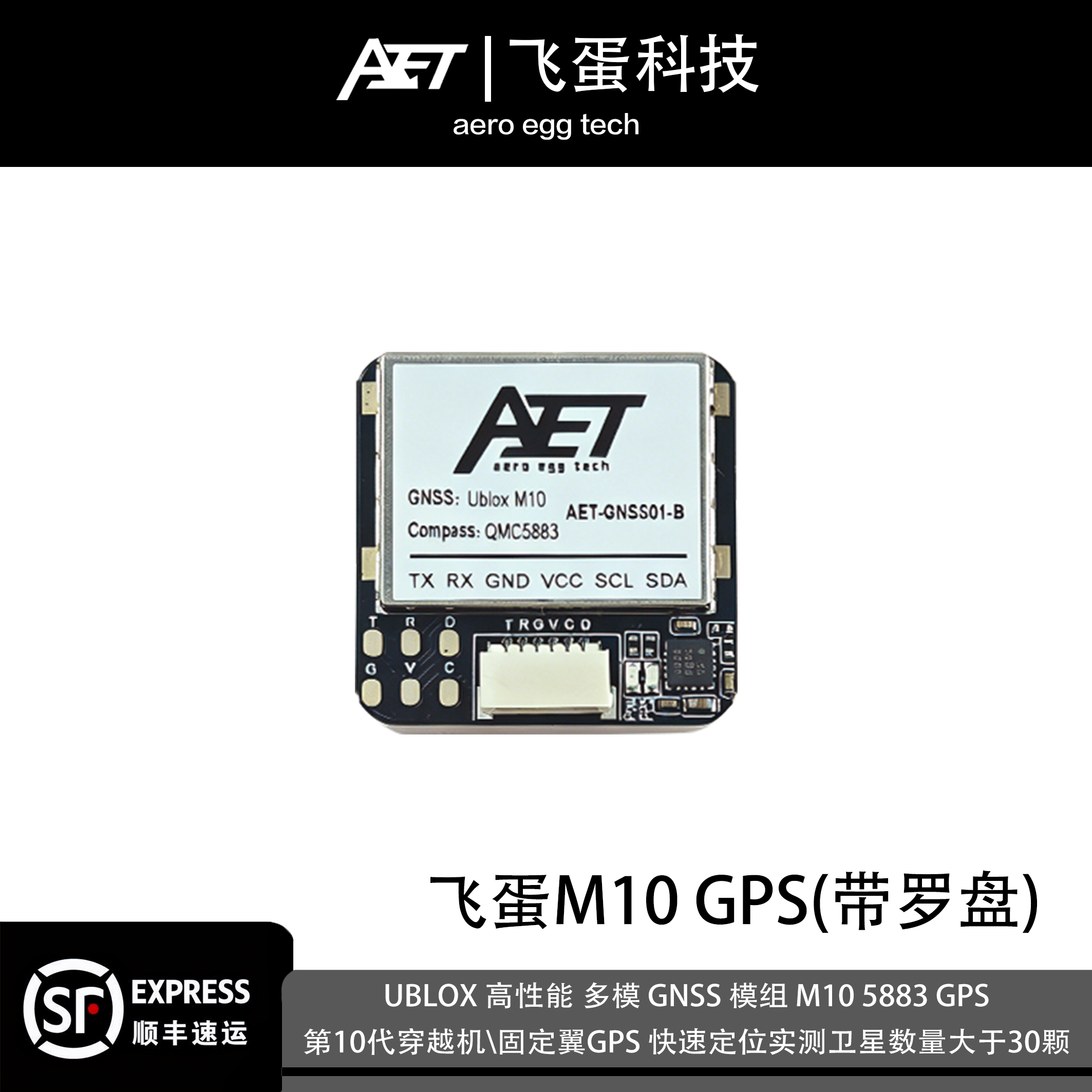 固定翼穿越机M10十代北斗定位模块天线QMC5883/8310罗盘