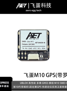 固定翼穿越机M10十代北斗定位模块天线QMC5883/8310罗盘