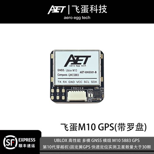 飞蛋穿越机固定翼GPS快速定位