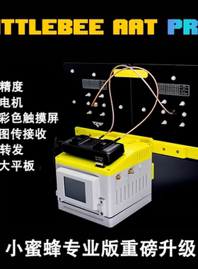 小蜜蜂AAT littlebee航模FPV高精度自动天线跟踪雷达系统ADAOFPV