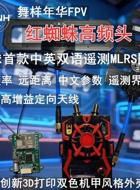 MLRS高频头固定翼穿越机信号增强支持2.4/915/868Ghz双频支持上行