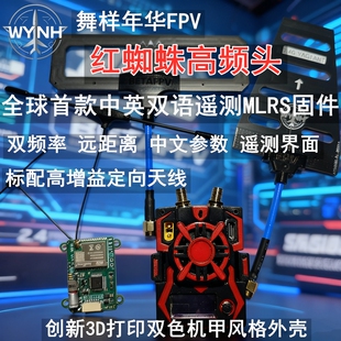 MLRS高频头固定翼穿越机信号增强支持2.4/915/868Ghz双频支持上行