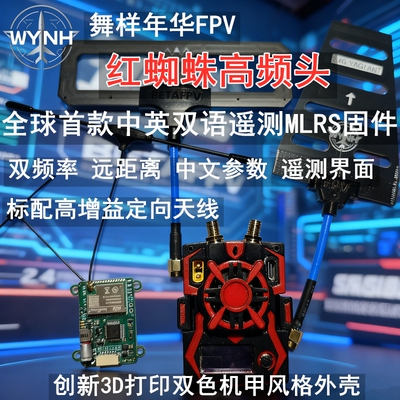 MLRS高频头接收机支持上下行遥测