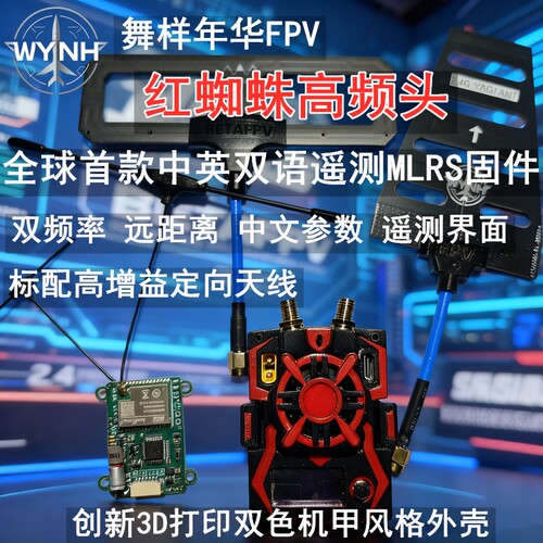 MLRS高频头接收机支持上下行遥测