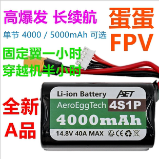 航模21700锂电池模型20C高倍率8000固定翼旋翼FPV穿越机远航4S6S