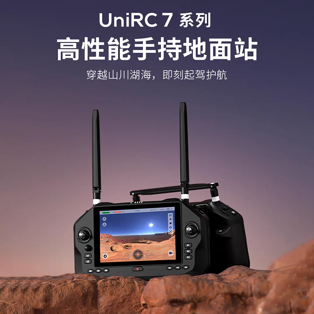 UNIRC7 Pro无人机手持地面站遥控器双频40KM图数一体高清