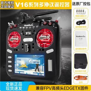 HelloRadio V16MAX金属摇杆多协议遥控器兼容FPV高频头EDGETX固件