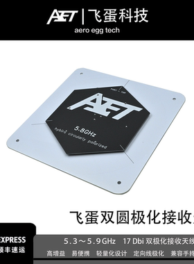 图传接收平板天线5.8G双圆极化17dB航模远航蛋蛋FPV蛋蛋天线