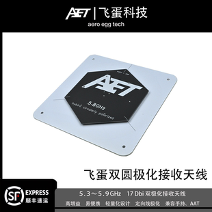 图传接收平板天线5.8G双圆极化17dB航模远航蛋蛋FPV蛋蛋天线