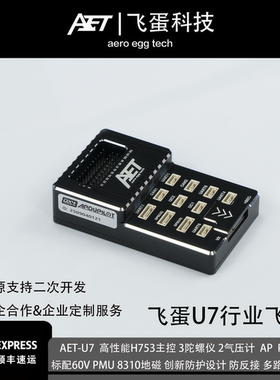 飞蛋U7H753行业级飞控大载重多轴无人机固定翼Vtol油动无人机飞控