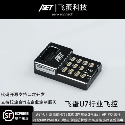 飞蛋U7H753行业级飞控大载重多轴无人机固定翼Vtol油动无人机飞控