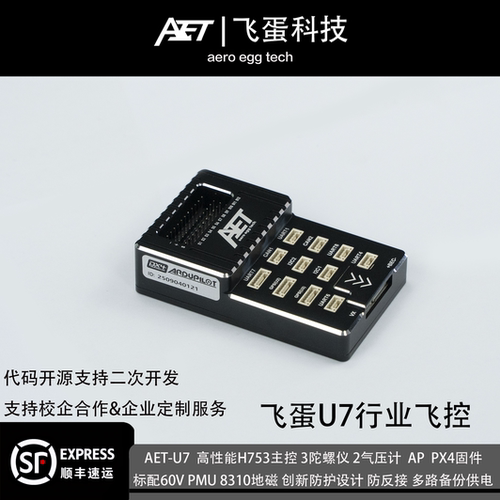 飞蛋U7飞控高稳定性冗余性