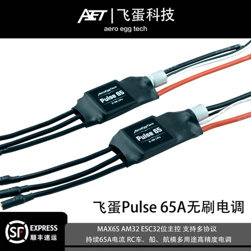 飞蛋AM32电调航模车船无人机