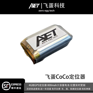 GPS定位器车船航模防丢神器1年免流量WIFI定位GPS定位 飞蛋coco4G