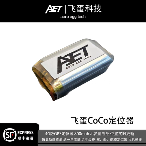 飞蛋coco4G+GPS定位器车船航模防丢神器1年免流量WIFI定位GPS定位