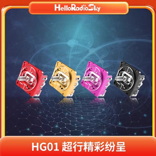 HelloRadio V16MAX金属摇杆总成CNC霍尔摇杆定制多色可选