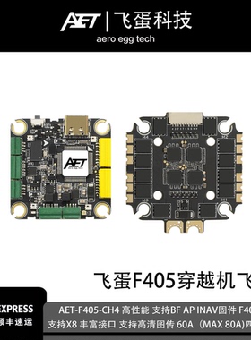 飞蛋F405穿越机飞控无人机航模60A四合一电调FPV花飞支持高清图传