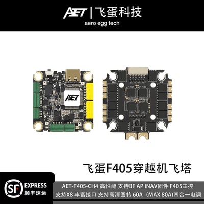 飞蛋F405穿越机飞控无人机航模60A四合一电调FPV花飞支持高清图传