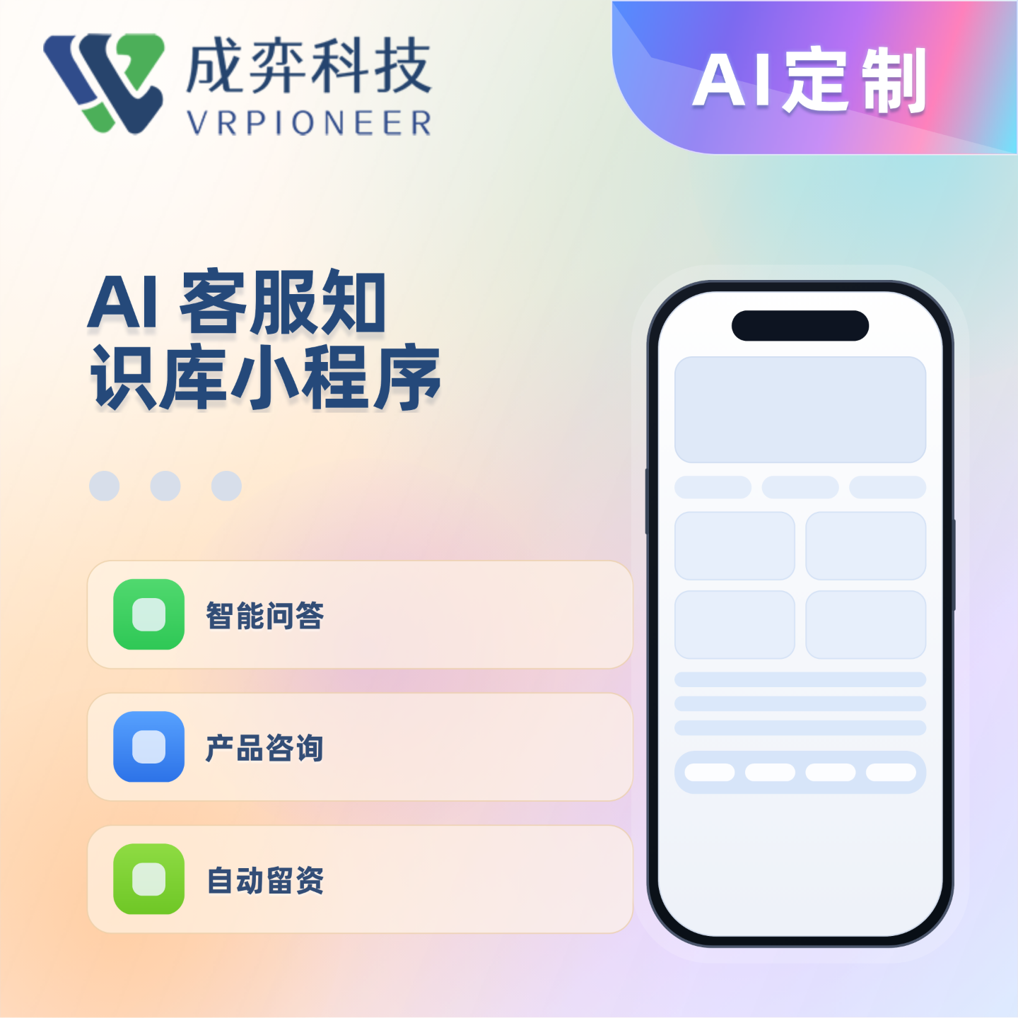AI客服知识库小程序定制开发源码交付智能问答留资工单系统