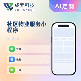 社区物业服务小程序定制开发源码交付报修缴费访客停车系统