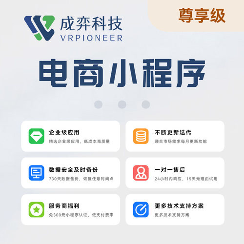 微信小程序商城分销预约到店