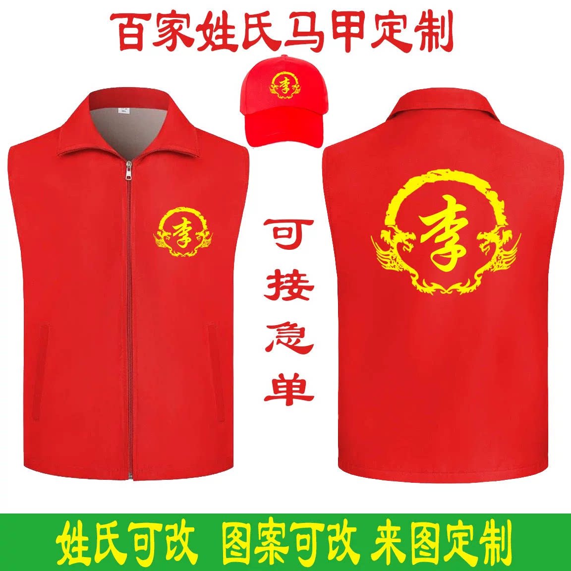 家族姓氏马甲定制印logo祠堂庙会游街活动宗亲修族谱外套马甲定做