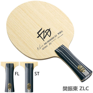 2022新款日本代购正品Butterfly蝴蝶樊振东ZLC乒乓球底板横拍直拍